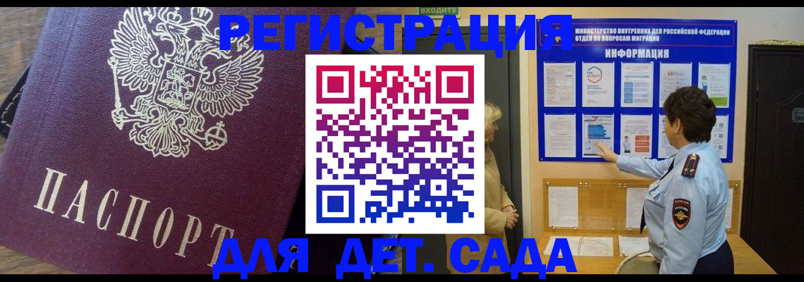регистрация для дет. сада в Берёзовском