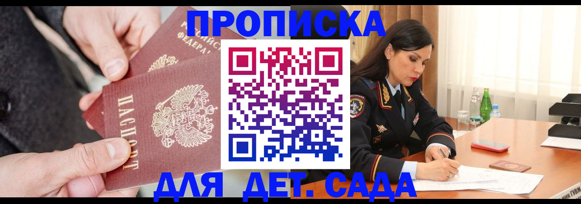 купить прописку в Берёзовском